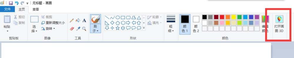 Paint怎么绘制一个3D小鱼的桌面图?