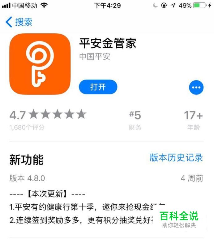 平安金管家APP如何修改支付密码？
