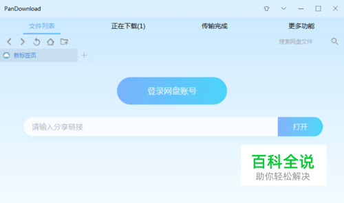 PanDownload怎么下载百度网盘文件