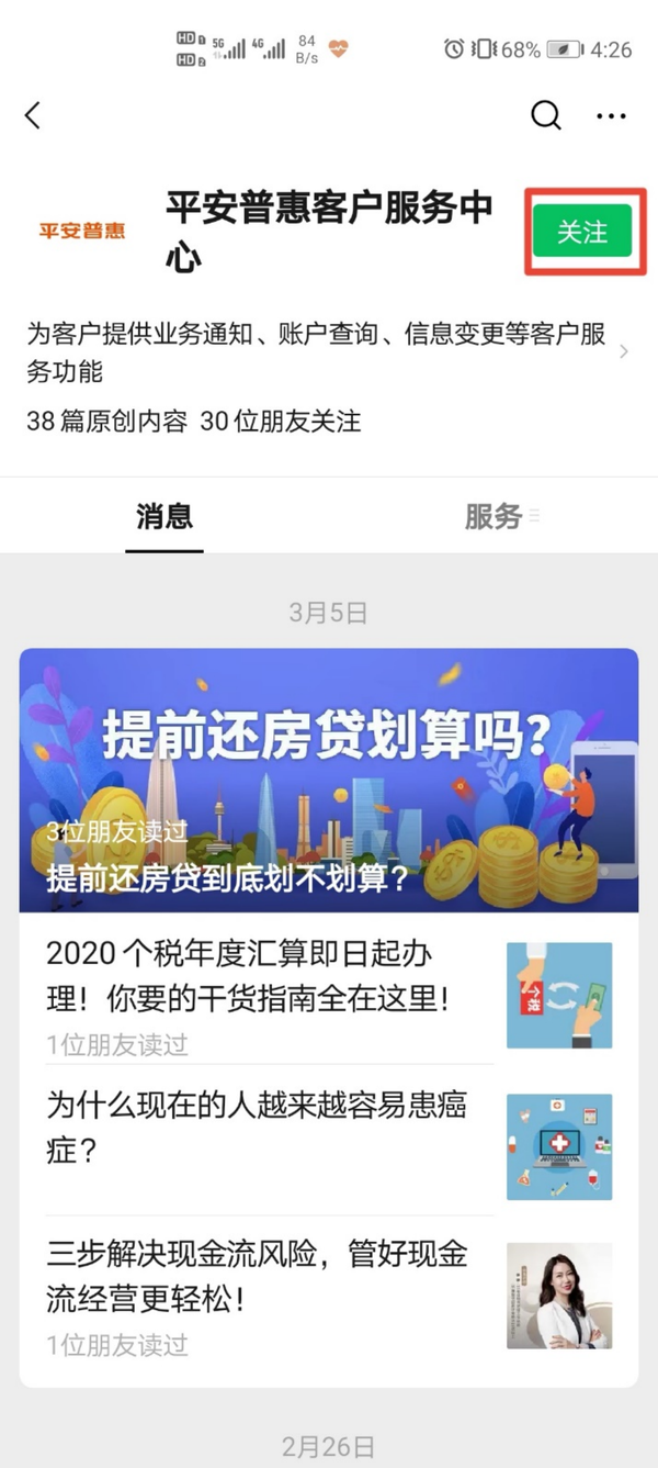 平安普惠人工客服热线电话是多少（平安普惠客服电话人工服务电话）