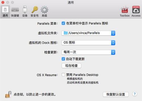 Parallels Desktop12偏好设置选项功能介绍