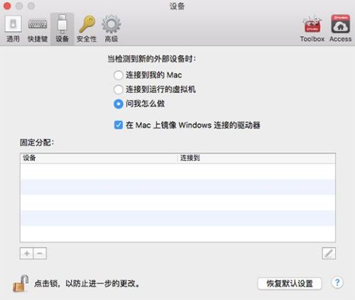 Parallels Desktop12偏好设置选项功能介绍