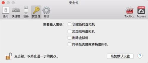 Parallels Desktop12偏好设置选项功能介绍