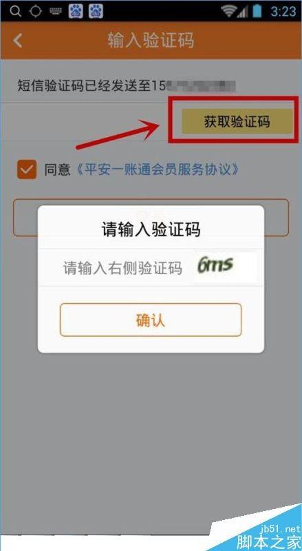 平安一账通怎么注册？平安一账通注册账号的方法