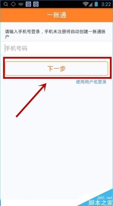 平安一账通怎么注册？平安一账通注册账号的方法