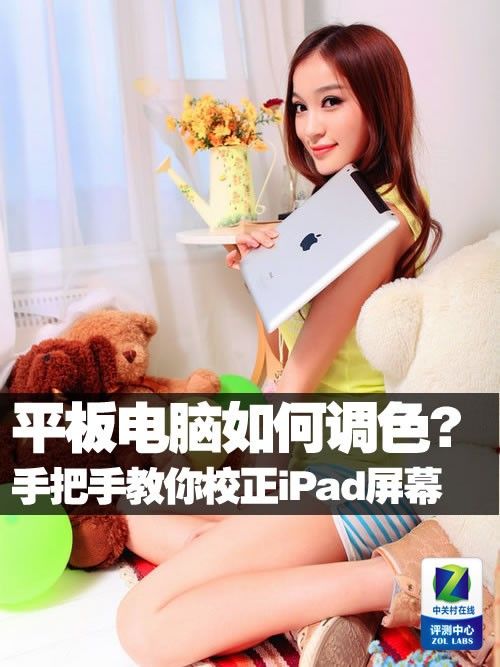 平板电脑颜色怎么调