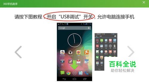 平板电脑如何打开USB调试