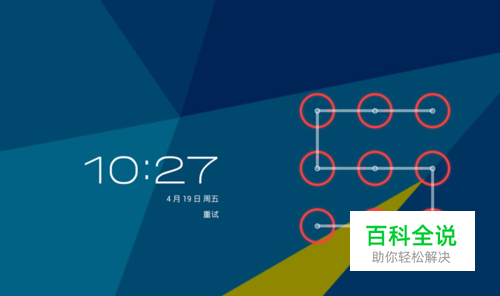 平板电脑锁屏密码忘记了怎么办：[4]谷歌账号