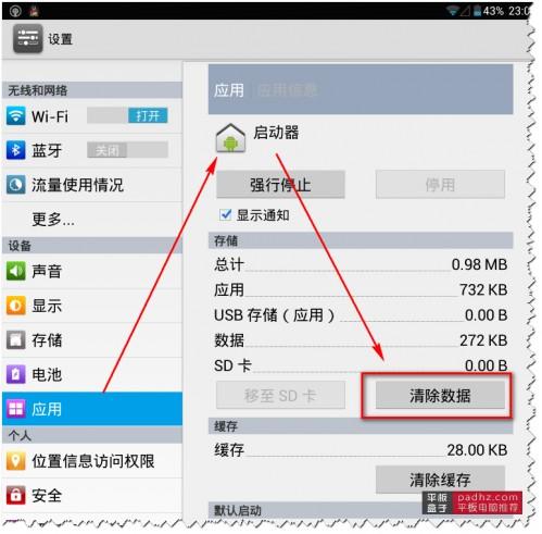 平板电脑安装软件后桌面应用双图标重复问题解决方法