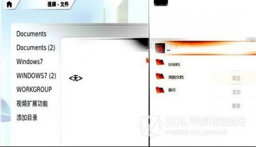 平板电脑远程播放视频