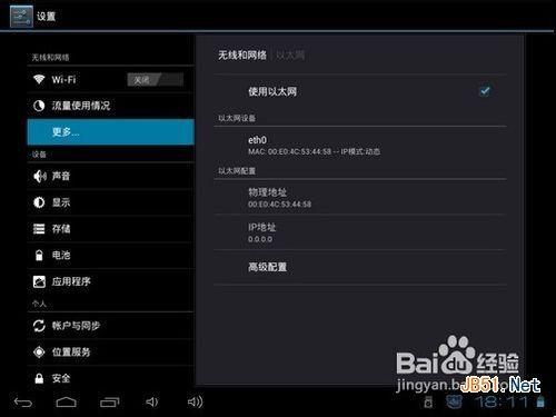 平板电脑使用3G上网卡上网教程