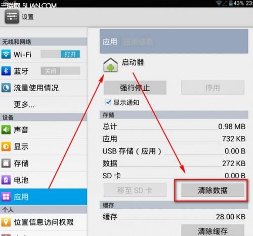 平板电脑桌面双图标怎么办