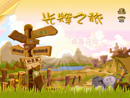 平板游戏光辉之旅:萌纸妹的英雄路