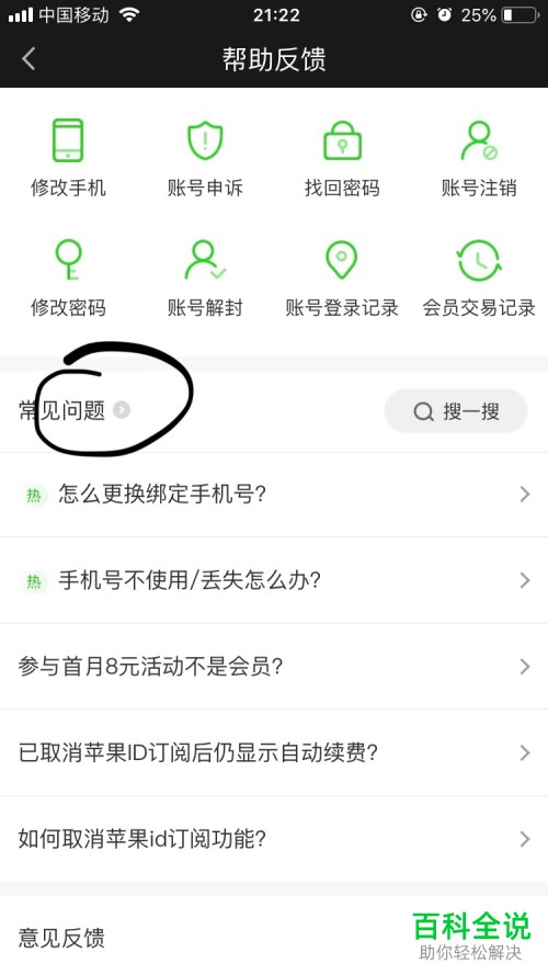 PC/手机端爱奇艺将黄金会员升级为钻石会员怎样做？