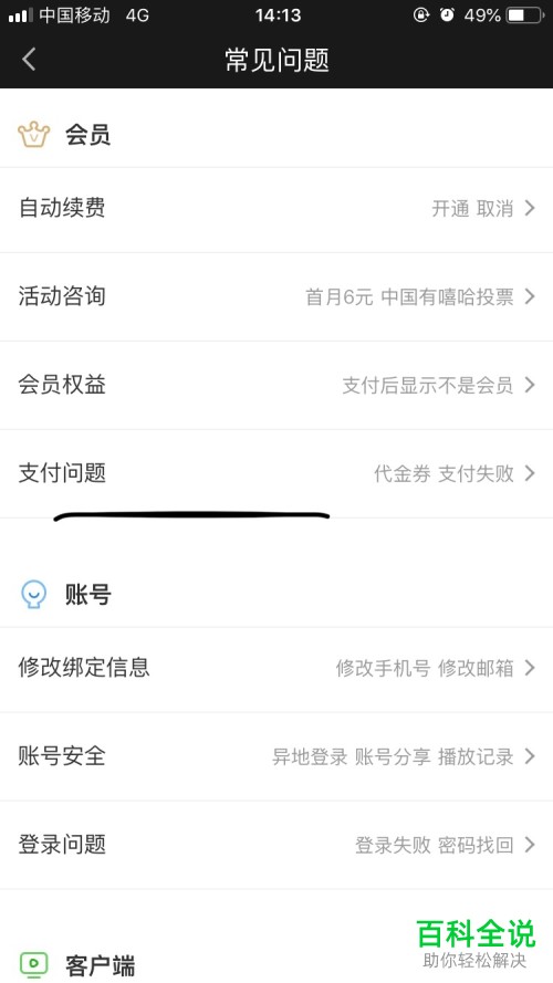 PC/手机端爱奇艺将黄金会员升级为钻石会员怎样做？