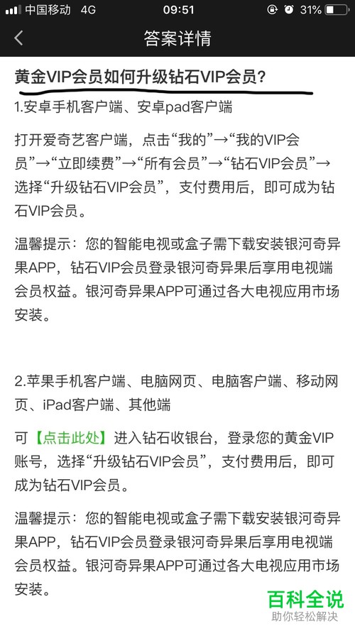 PC/手机端爱奇艺将黄金会员升级为钻石会员怎样做？