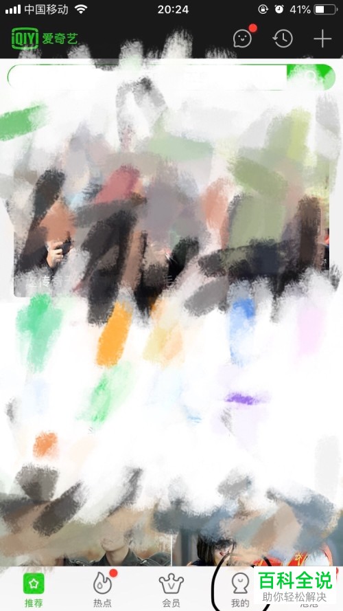 PC/手机端爱奇艺将黄金会员升级为钻石会员怎样做？