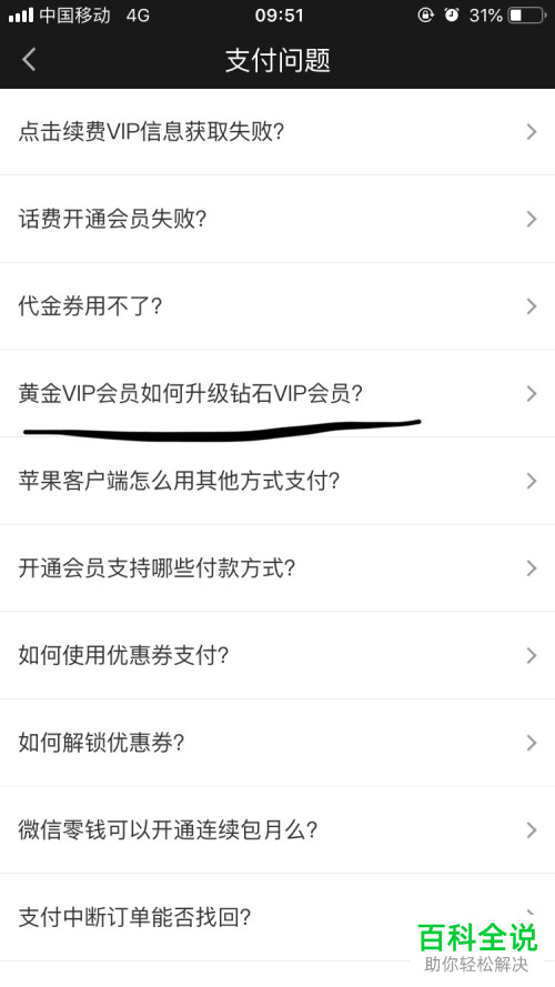 PC/手机端爱奇艺将黄金会员升级为钻石会员怎样做？