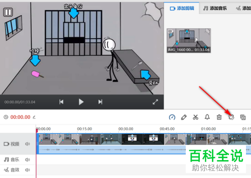 PC版快剪辑怎么去除视频的声音