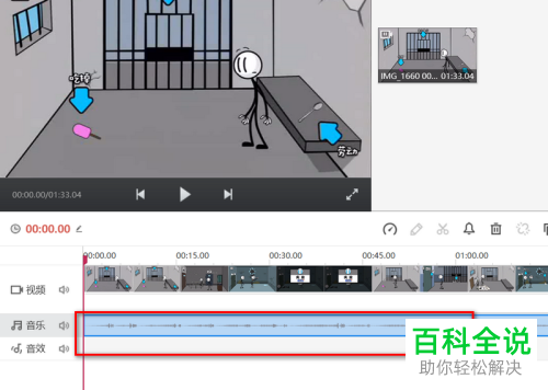 PC版快剪辑怎么去除视频的声音