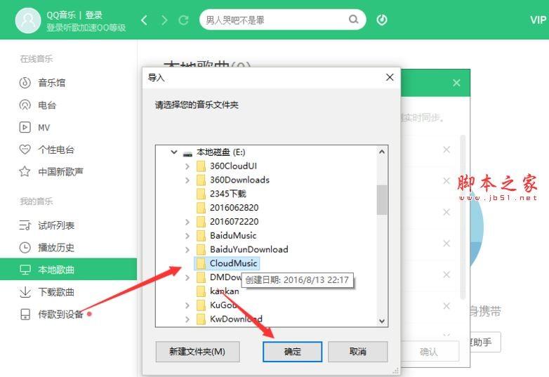 pc版qq音乐播放器怎么添加本地歌曲文件夹?