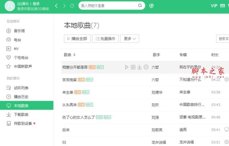 pc版qq音乐播放器怎么添加本地歌曲文件夹?