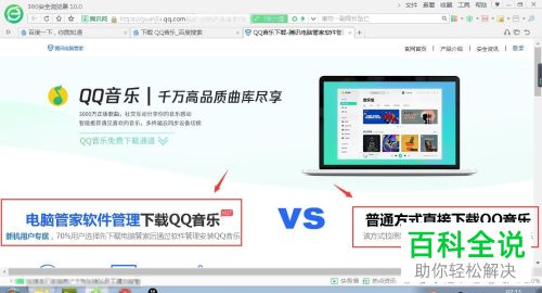 PC版QQ音乐如何下载