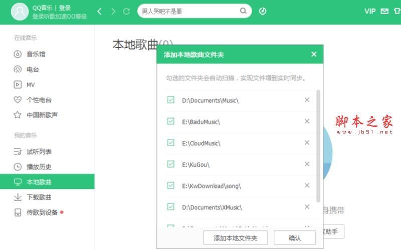 pc版qq音乐播放器怎么添加本地歌曲文件夹?