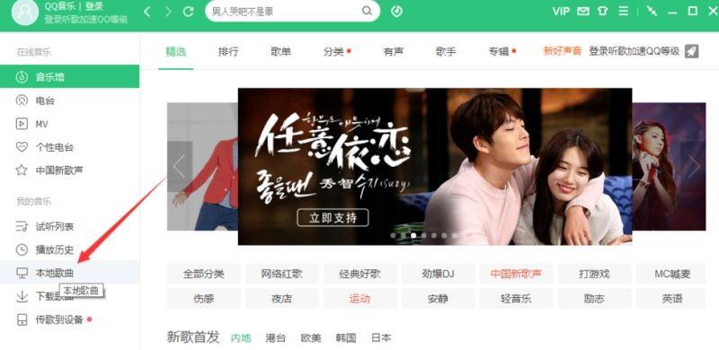 pc版qq音乐播放器怎么添加本地歌曲文件夹?