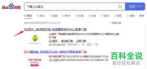 PC版QQ音乐如何下载