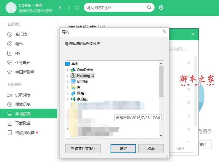 pc版qq音乐播放器怎么添加本地歌曲文件夹?
