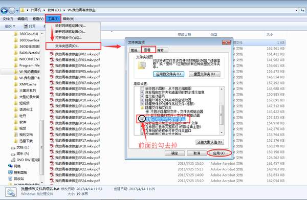 PC操作如何批量修改文件后缀名