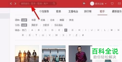 PC端网易云音乐的歌曲怎么保存到我的音乐云盘