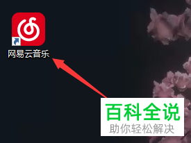 PC端网易云音乐的个人头像怎么更换