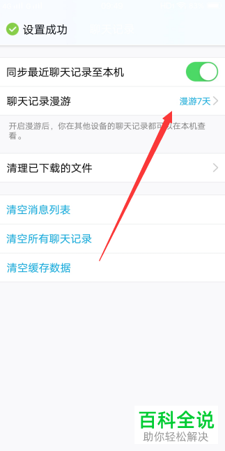 PC端和手机QQ的消息同步要怎么设置？