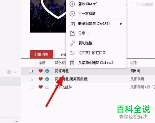 PC端网易云音乐的歌曲怎么保存到我的音乐云盘
