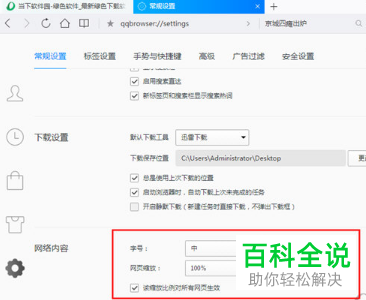 PC端QQ浏览器的字体大小如何快捷设置