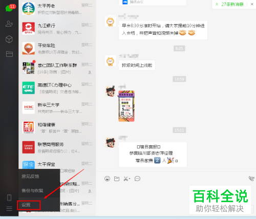 PC端微信中文件的保存路径怎么修改