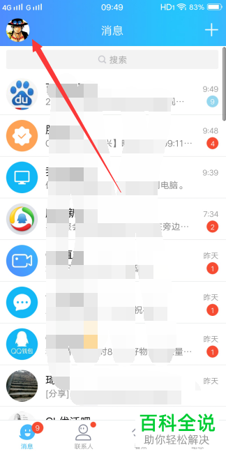 PC端和手机QQ的消息同步要怎么设置？