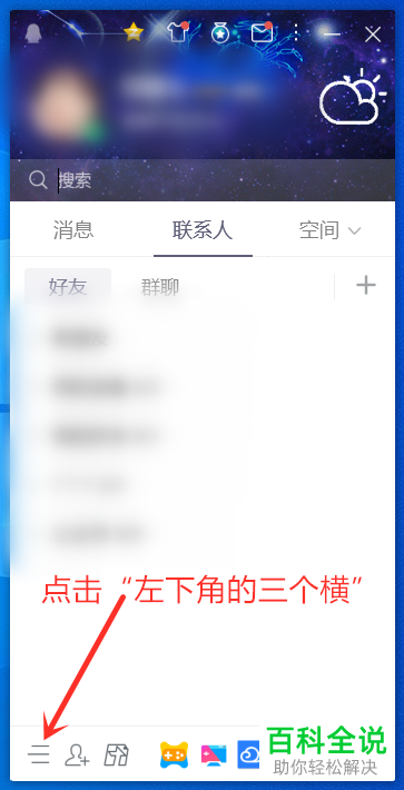 PC端QQ中接收的文件保存路径如何修改