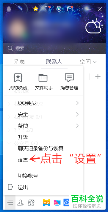 PC端QQ中接收的文件保存路径如何修改