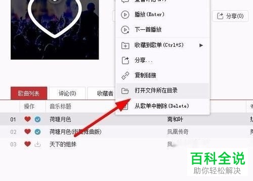 PC端网易云音乐的歌曲怎么保存到我的音乐云盘
