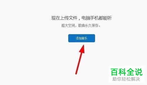 PC端网易云音乐的歌曲怎么保存到我的音乐云盘