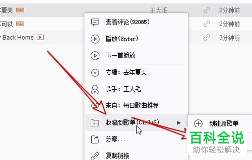 PC端网易云音乐听过的歌的历史记录如何查看