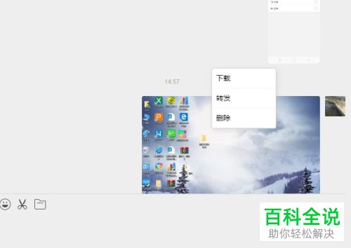 PC端微信中的文件或图片怎么设置下载到指定文件夹