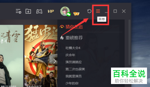 PC端的腾讯视频如何设置点击关闭就直接退出