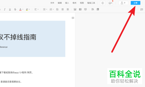 PC端QQ中的腾讯文档怎么使用