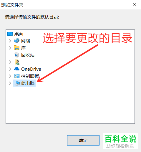 PC端QQ中接收的文件保存路径如何修改