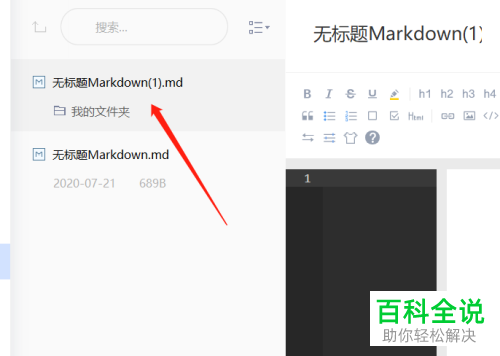 pc端有道云笔记怎么新建Markdown类型笔记