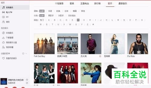 PC端网易云音乐的歌曲怎么保存到我的音乐云盘